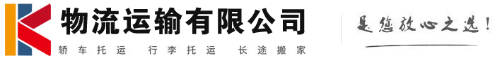 江达物流有限公司